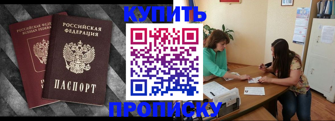 прописка штамп в Пензенской области