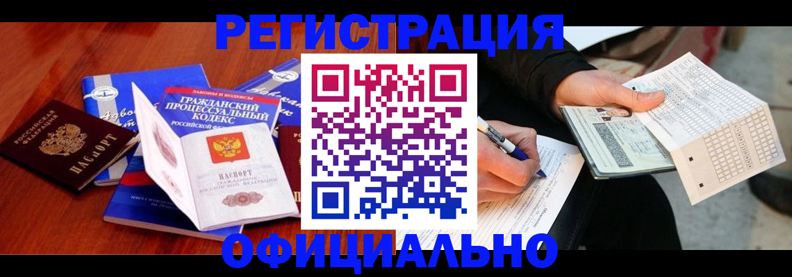 прописка паспорт в Пензенской области